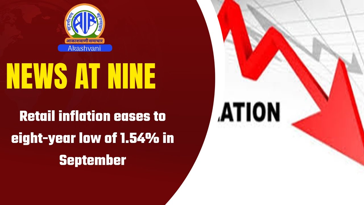 Retail inflation eases to eight-year low of 1.54% in September - YouTube