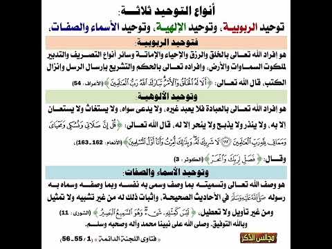 انواع التوحيد