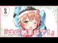 眠りネズミちゃんのはじめまして! #1新人Vtuberの自己紹介(上)