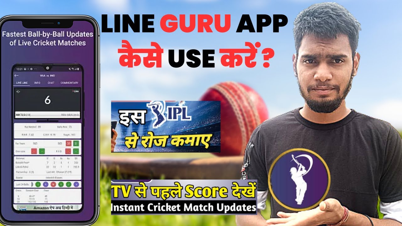 Cricket Line Guru App Kaise Use Kare Fast Live Score App In IPL How To use Cricket Line Guru App