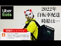 【高単価復活】ウーバーイーツで15件配達したらいくら貰える？《特別キャンペーン》