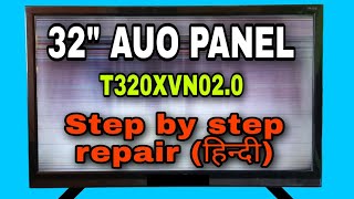 auo panel repair step by step | T320XVN02.0 | हिन्दी 2023| न्यू  अपडेट