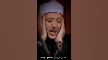 القران الكريم اجمل صوت للقارئ شيخ  ( عبدالباسط عبدالصمد ) 🎧🫀 #القرآن_الكريم #اكسبلور #foryou
