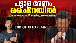 Coup At China Explained In Malayalam| What happened To Xi Jinping? | Military Takeover| Sanuf Mohad