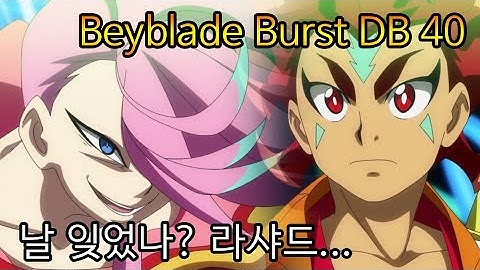 베이블레이드 버스트 DB 40(다이너마이트 배틀)프로미넌스 피닉스 페노메노 페인/Beyblade burst DB 40(DynamiteBattle)