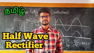 Half|Wave|Rectifier|Physics 12|Tamil|MurugaMP