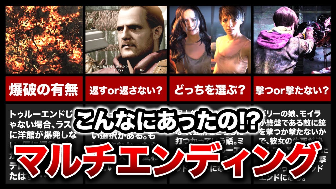バイオハザード 攻略 マルチエンディング 解説 ゲームテレビ中継局 バイオハザード 攻略 マルチエンディング 解説 ゲームテレビ中継局