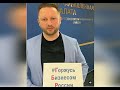 Александр Полещук: друзья, присоединяйтесь  #БизнесГордостьСтраны #ГоржусьБизнесомРоссии