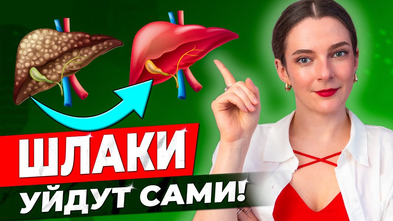 КАК ВЫВЕСТИ ШЛАКИ И ТОКСИНЫ БЕСПЛАТНО! Очищение организма естественным путем в домашних условиях