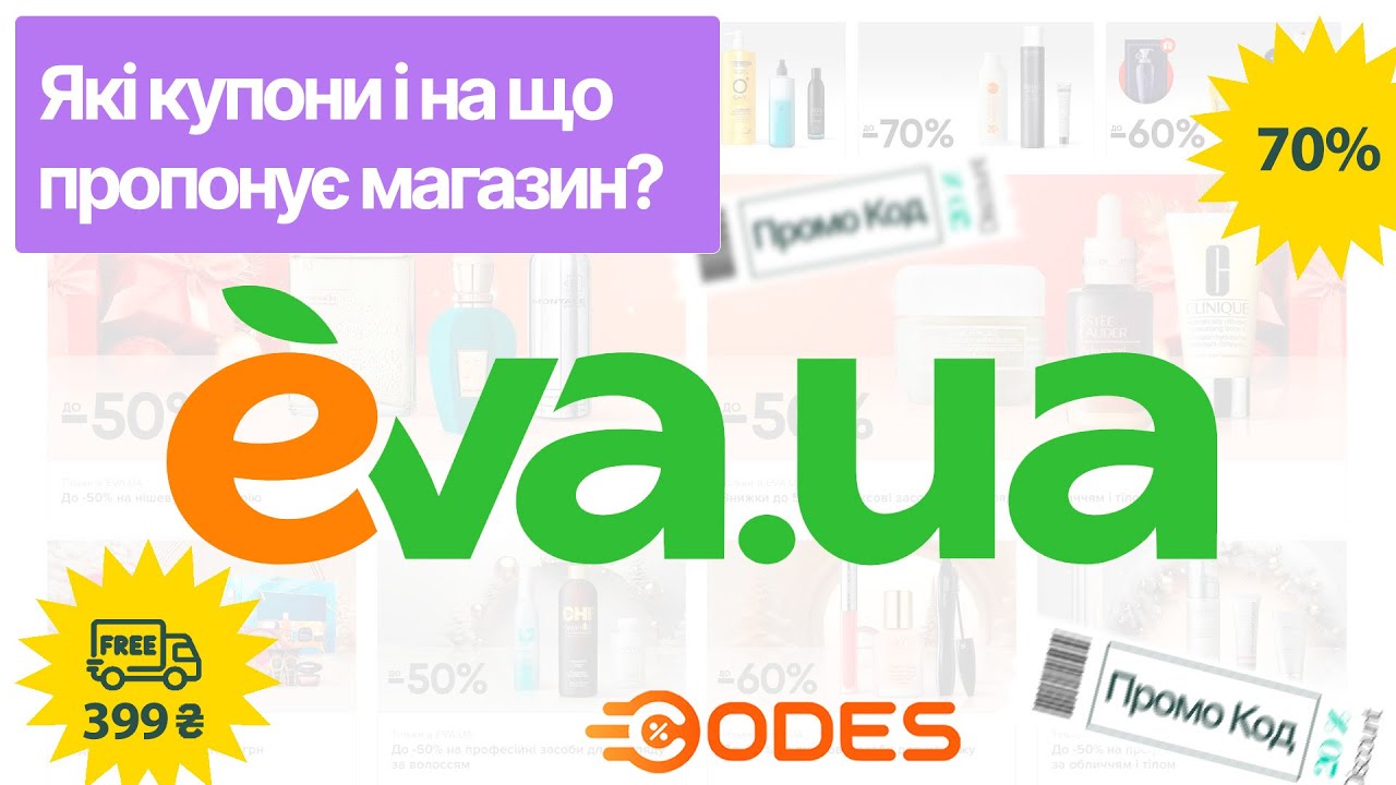 EVA.UA промокоди
