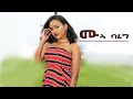 Shalot Tv Eritrean Bilen Music Mula Barg ሙላ ባርግ By Desale Tekhlay Kidane Tesfu Shalot Tv Eritrean Bilen Music Mula Barg ሙላ ባርግ By Desale Tekhlay Kidane Tesfu