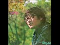 조개 껍질 묶어 윤형주 1971년 노래와이야기 조개 껍질 묶어 윤형주 1971년 노래와이야기