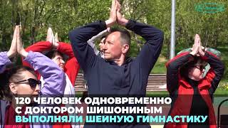 Оздоравливающие прогулки с доктором Шишониным в Москве!