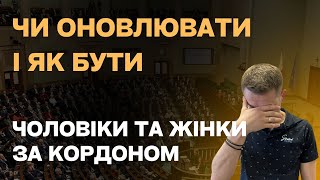 Чи оновлювати дані чоловікам та жінкам в Консульстві за кордоном?