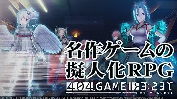 あの日、僕らはゲームに魅せられた―。「エラーゲームリセット」コンセプトムービー公開！
