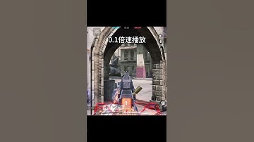 使命召唤手游：这速度？ #codm #使命召唤手游 #codm手游 #游戏日常 #使命召唤林夕鸽鸽噢