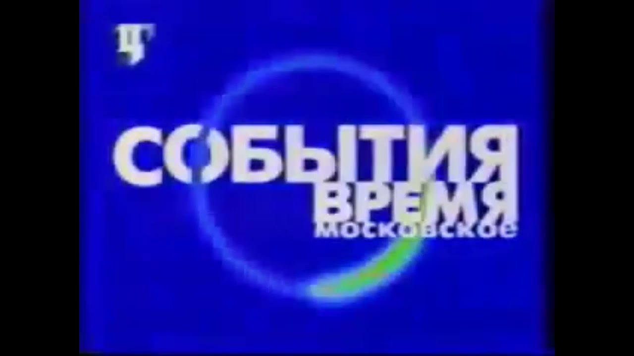 Твц 2005