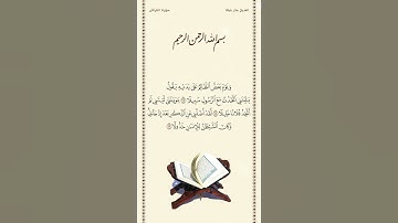 الشيخ بندر بليلة | سورة الفرقان | الآيات ٢٧ - ٢٩ | صلاة التهجد | ليلة ٢٢ رمضان ١٤٤٢هـ