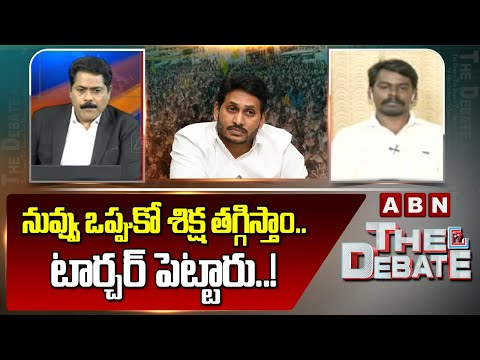 Durga Rao : నువ్వు ఒప్పుకో శిక్ష తగ్గిస్తాం..టార్చర్ పెట్టారు..!| Jagan Stone Incident | ABN - ABNTELUGUTV