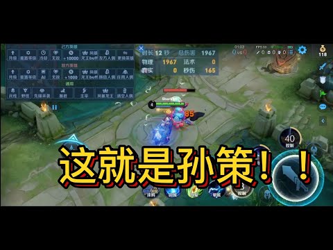孙策的常用连招