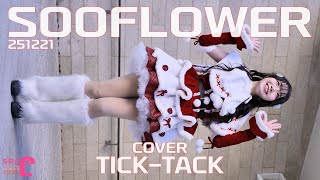 Tick-Tack Cover Sooflower 수련수련 251221
