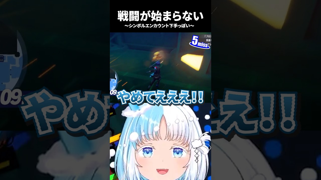 シンボルエンカウントに苦戦するvtuber #vtuber #shorts #切り抜き #個人vtuber #ペルソナ3リロード