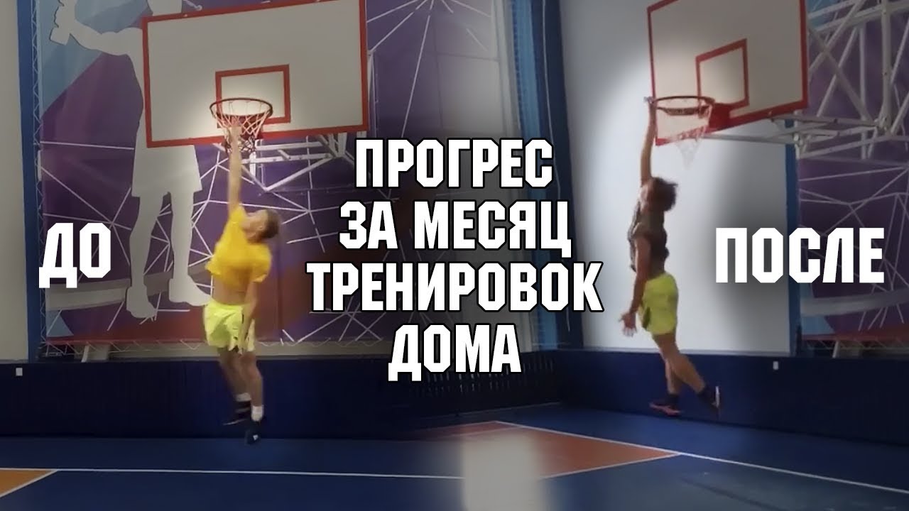 нба плей офф 2018 УВЕЛИЧИЛ ПРЫЖОК ЗА МЕСЯЦ ТРЕНИРОВОК ДОМА