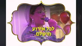 אוריתה הפרשת חלה ייחודית