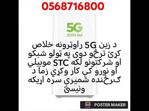   5  فك تشفير روترات زين 5 0568716800