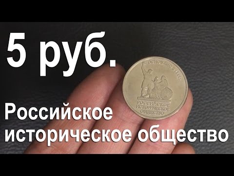 НОВИНКА! 5 рублей