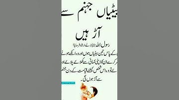 Daughters Are a Shield from Hell | Daughters Are Allah’s Mercy | Blessing of a Daughter 🌸