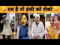 New Trending Video🤣| Trending Funny Video 😂[ Instagram Viral Videos 😂