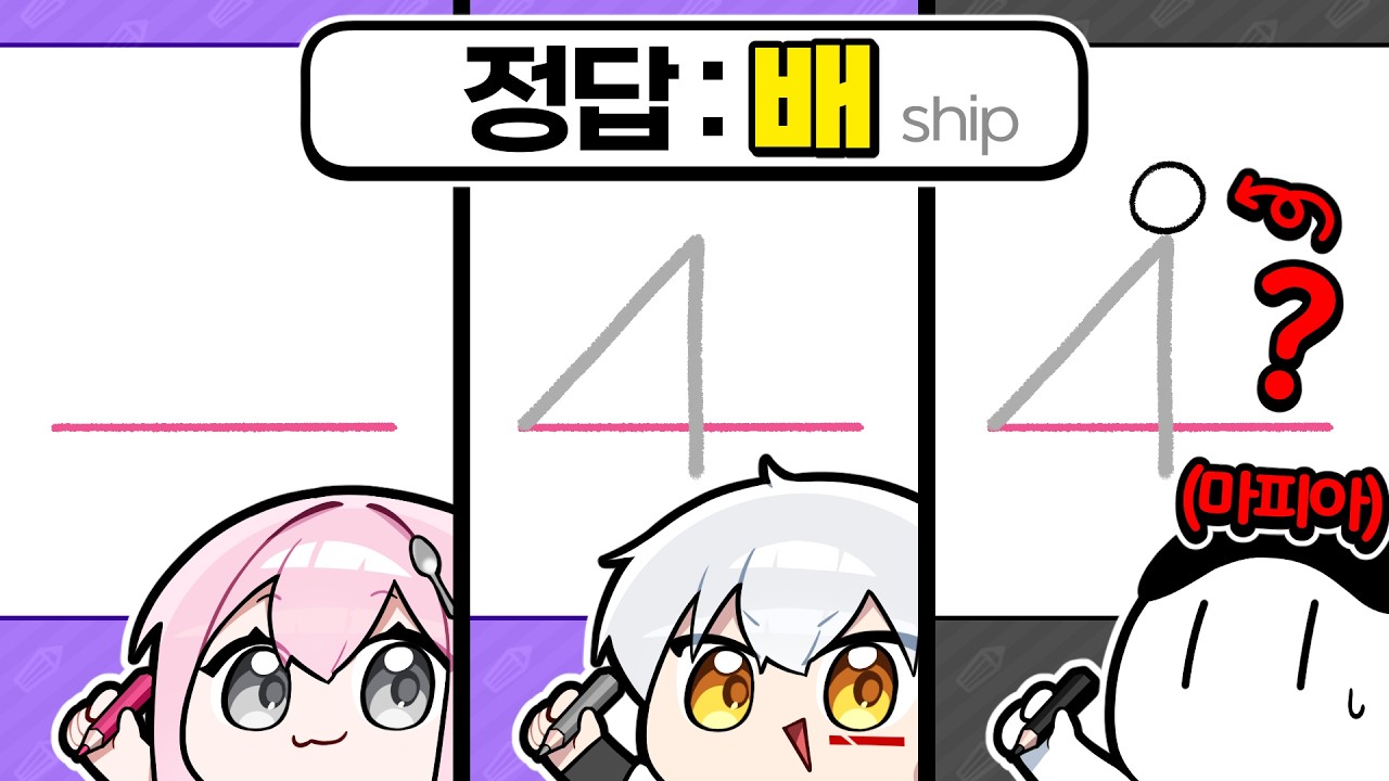 아는 척 그리는 놈을 맞추는 그림마피아ㅋㅋㅋㅋㅋ