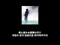 Kagrra - 憶 おもう 가사 한글 자막 lyric