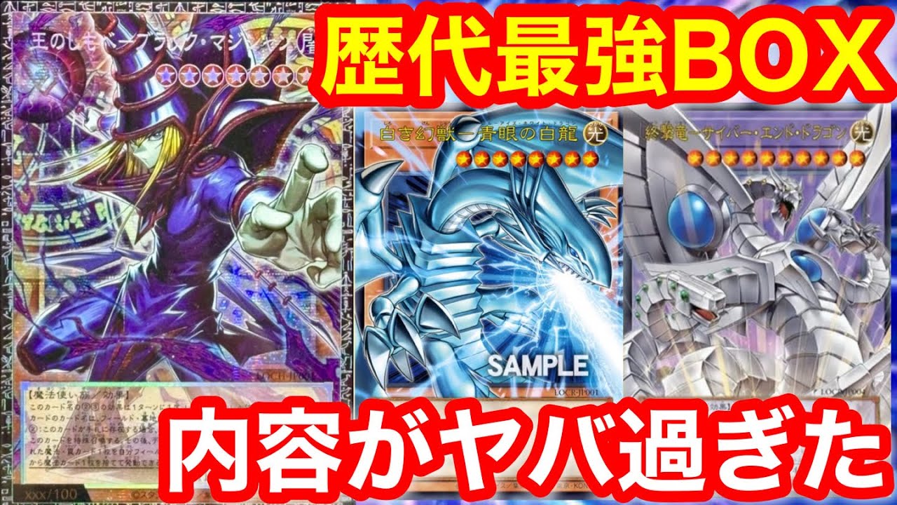 The Yu-Gi-Oh! Limit Over Collection is super hot! [Yu-Gi-Oh