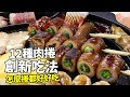 【1mintips】 沒看到就太可惜，12種肉捲的創新吃法。怎麼捲都好好吃!