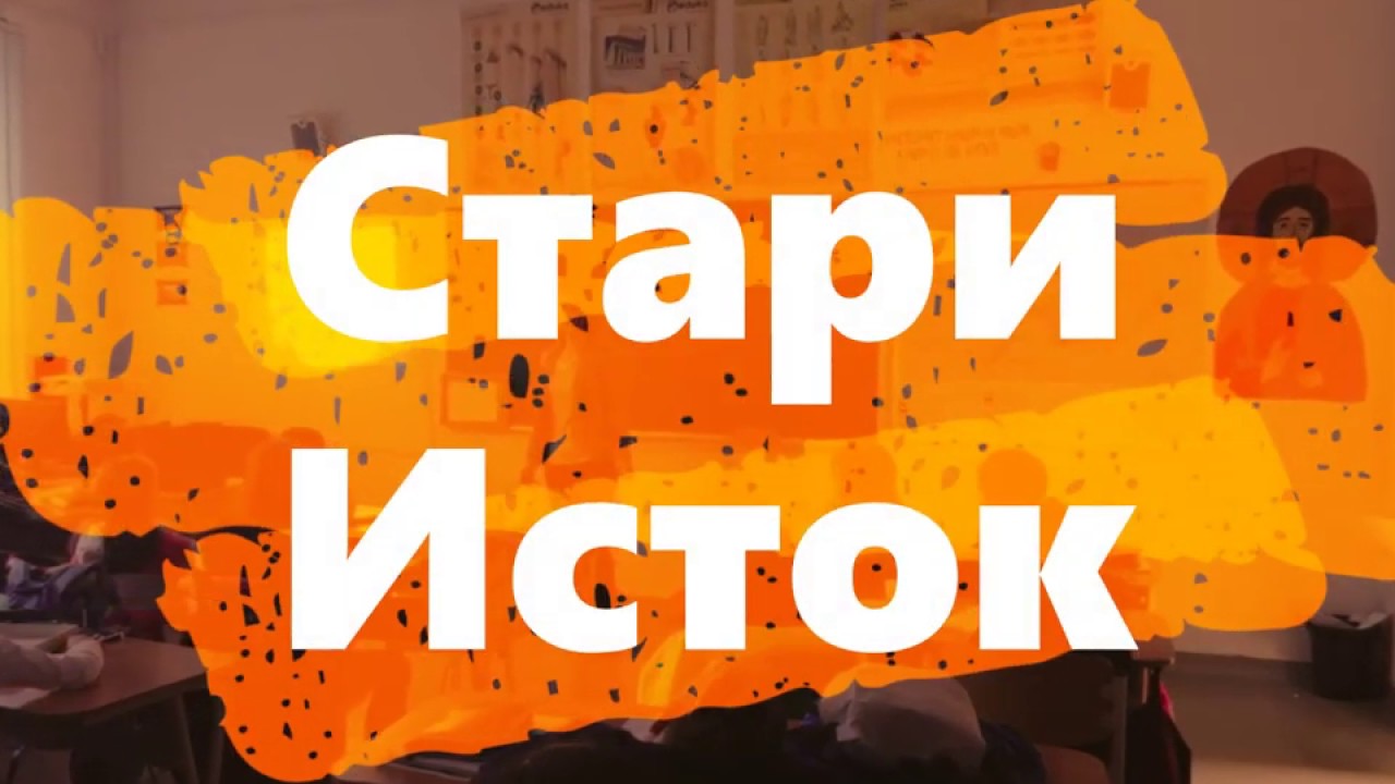 Пројектна настава - Стари исток