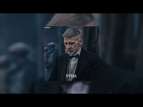 Gafur ЛУНА Slowed Bass 