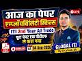आज का पेपर Employability Skills 2nd Year | ITI Employability Skills Question Paper 2026
