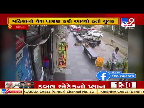 Caught on cam : Saloon worker molested by miscreant in Bopal, Ahmedabad | Tv9GujaratiNews