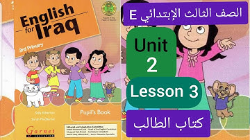 انكليزي الصف الثالث ابتدائي م/Animals  صفحة(26_27) (unit 2- lesson 3 ) من كتاب الطالب = pupil