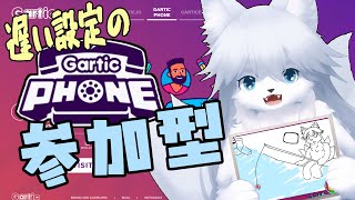 【ガーティックフォン】金曜のお絵かき修行 137回目【参加型】