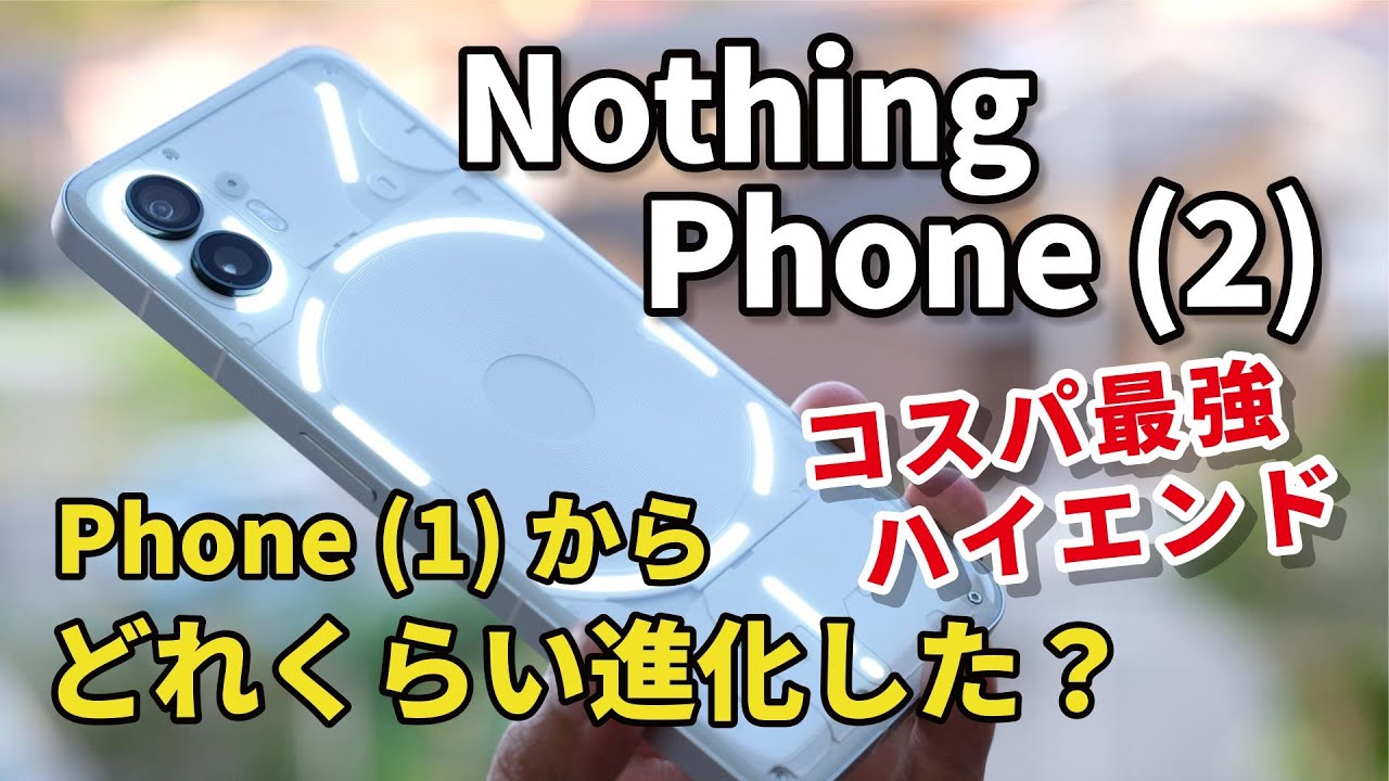 Nothing Phone (2) shines as the best value for money high-end