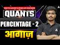 Quants - Percentage (Part 2) | CUET PG LLB 2027 &amp; MHCET Law 2027 | Adda247 Law