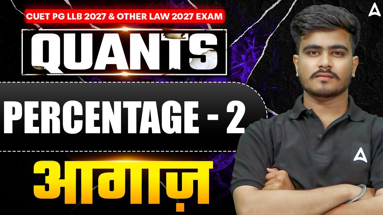 Quants - Percentage (Part 2) | CUET PG LLB 2027 & MHCET Law 2027 ...