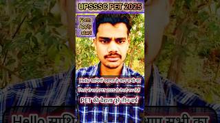 UPSSSC PET 2025 #upsssc_pet_2025 #upsssc #upsssc_pet #uppet #pet_2025 #uppetexam #syllabus PET 2025