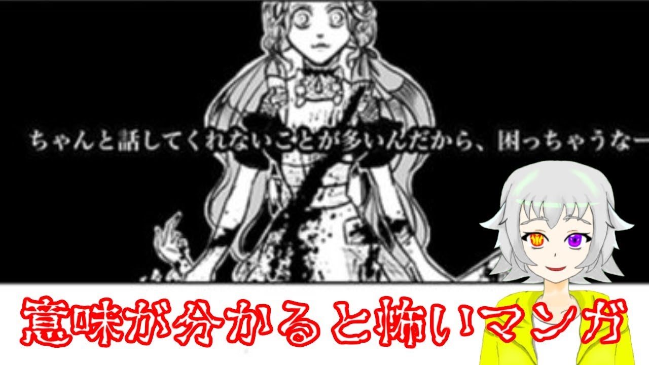 【意味怖マンガ】そろそろタイトルの方が思いつかないわ（メタ発言）【#.6】