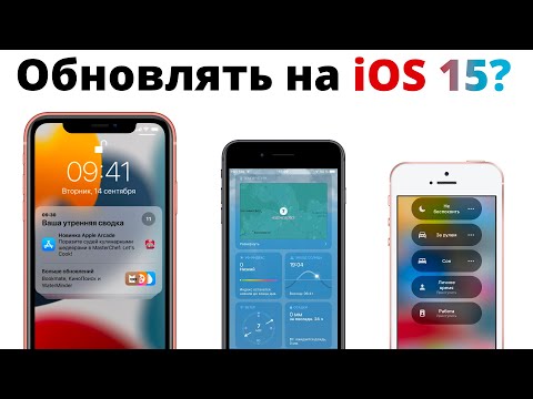 Как работает iOS 15 на iPhone XR, iPhone 7 и SE? Стоит ли обновляться на айос 15?