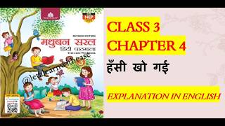 class#3#lesson#4#chapter#4#hansi#kho#gayi#हँसी खो गई #in#english#grade#3#cbse#hindi#madhubun#saral#