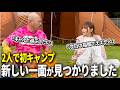 【福留光帆&クロちゃん】1日キャンプをしたら2人の素が出まくりました【ハピキャン】
